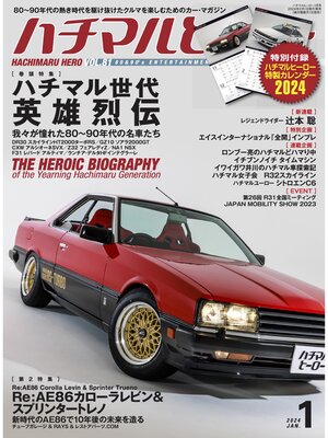 cover image of ハチマルヒーロー, Volume81